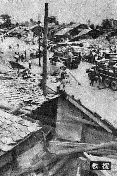 1948 Fukui Earthquake