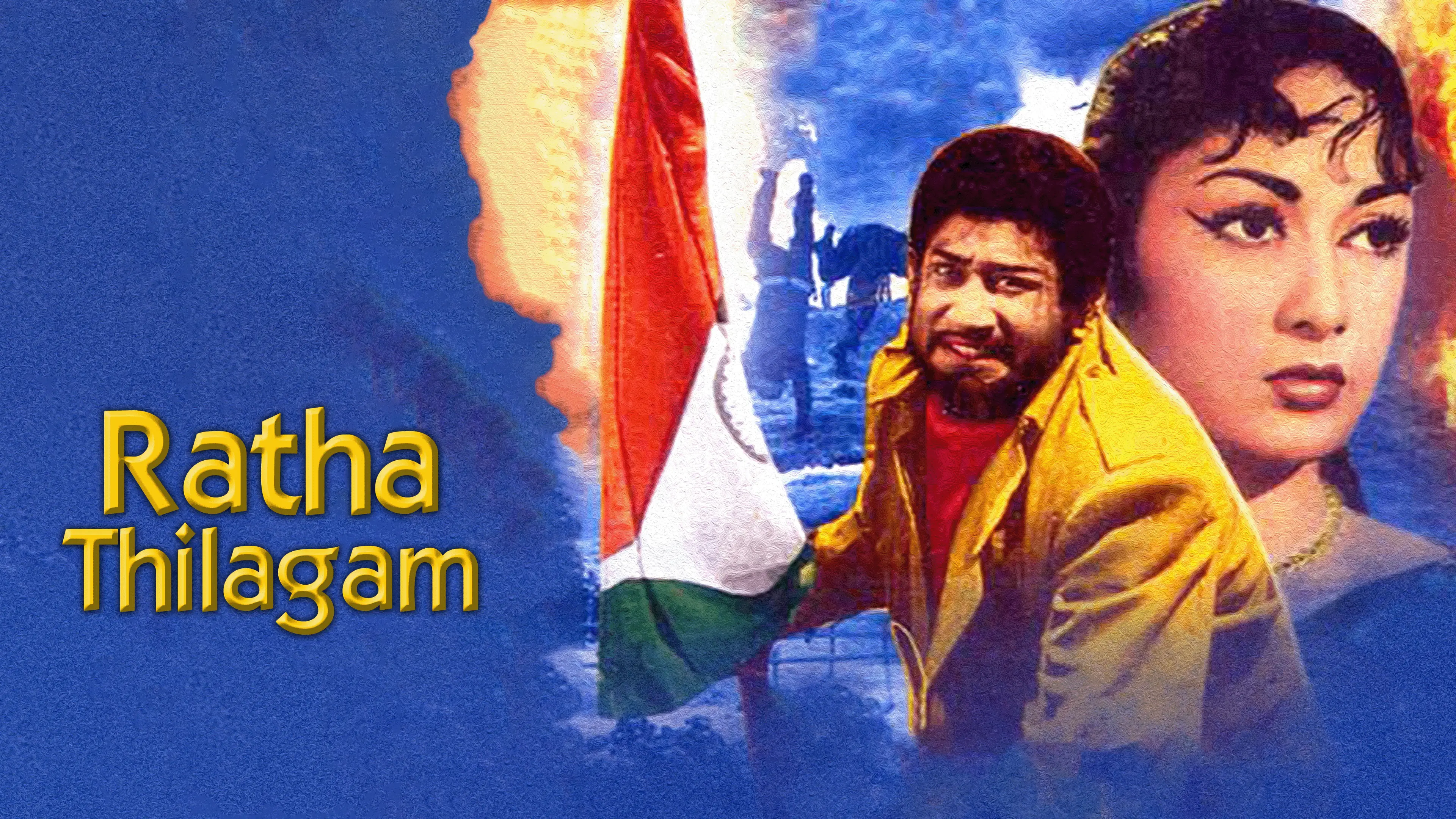 Ratha Thilagam(1963)