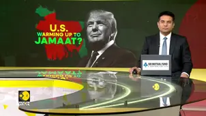 Washington’s Warming Toward Jamaat? US Holds Bangladesh Meeting | WION