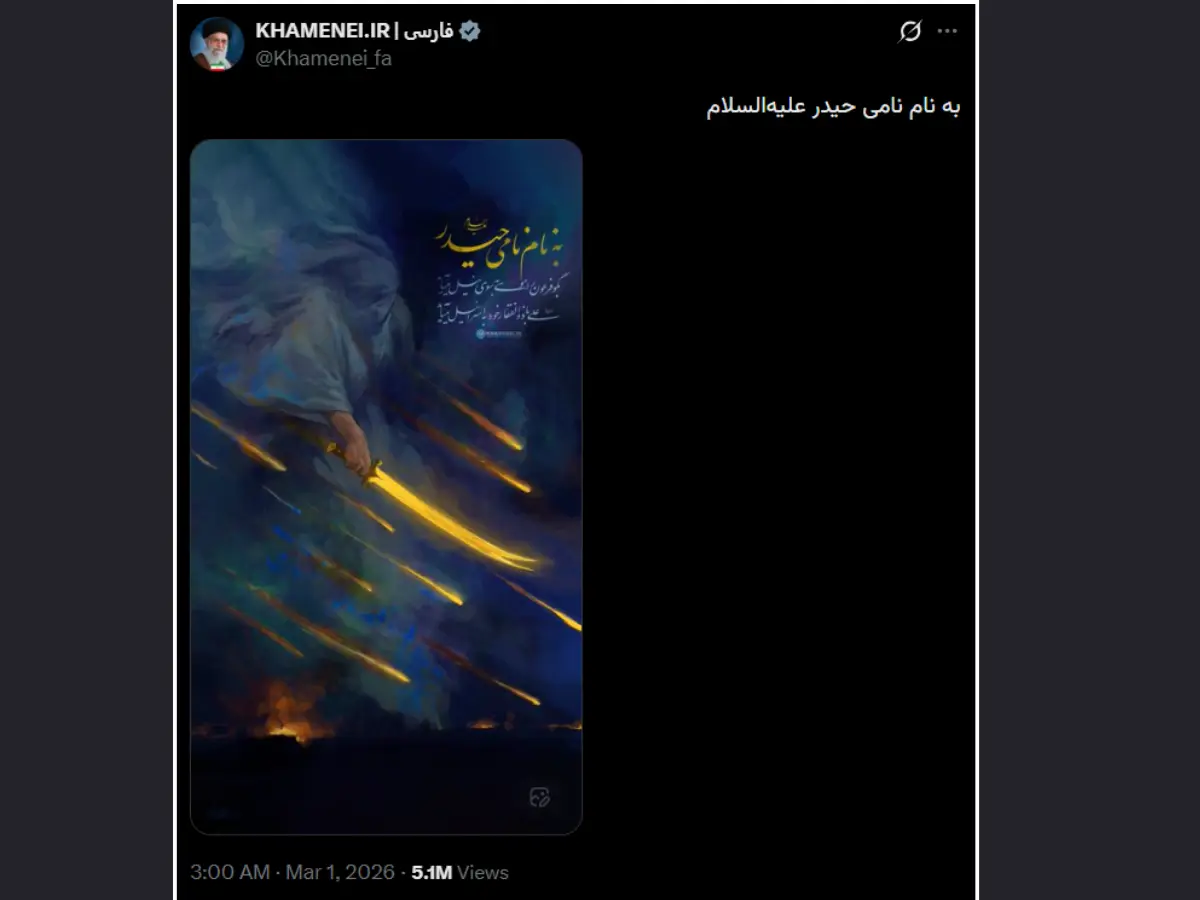 What the post by Iranian regime said?