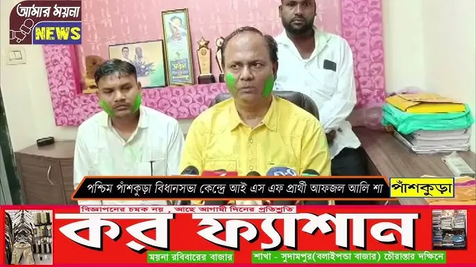 Afjal Ali Sha- All India Secular Front