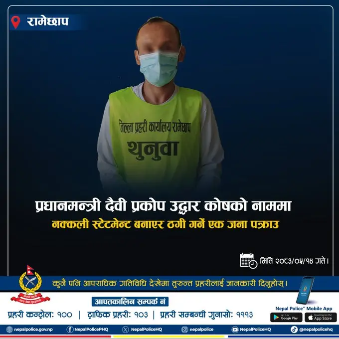 Man uses AI to fake Rs 1.2 lakh Nepal flood donation, diverts relief funds via own QR code