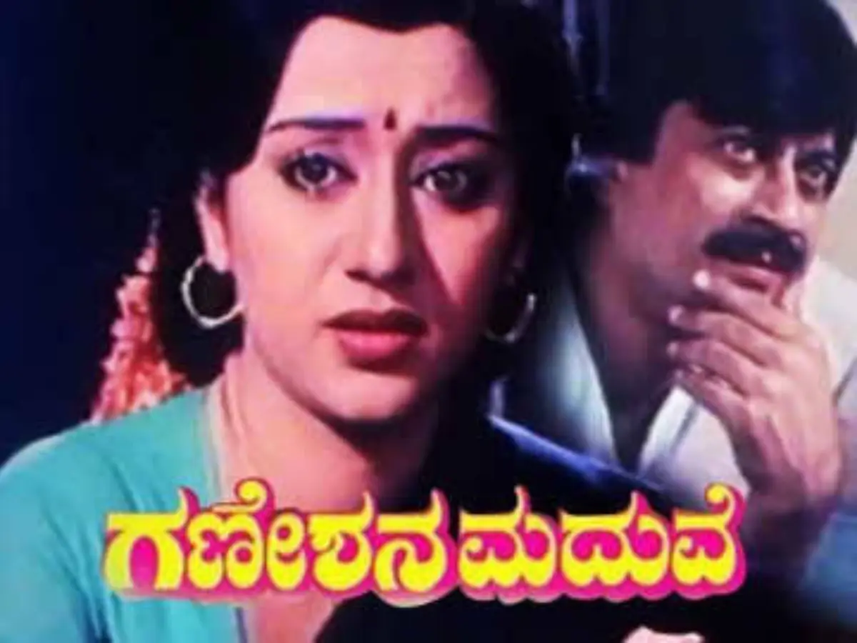 Ganeshana Maduve